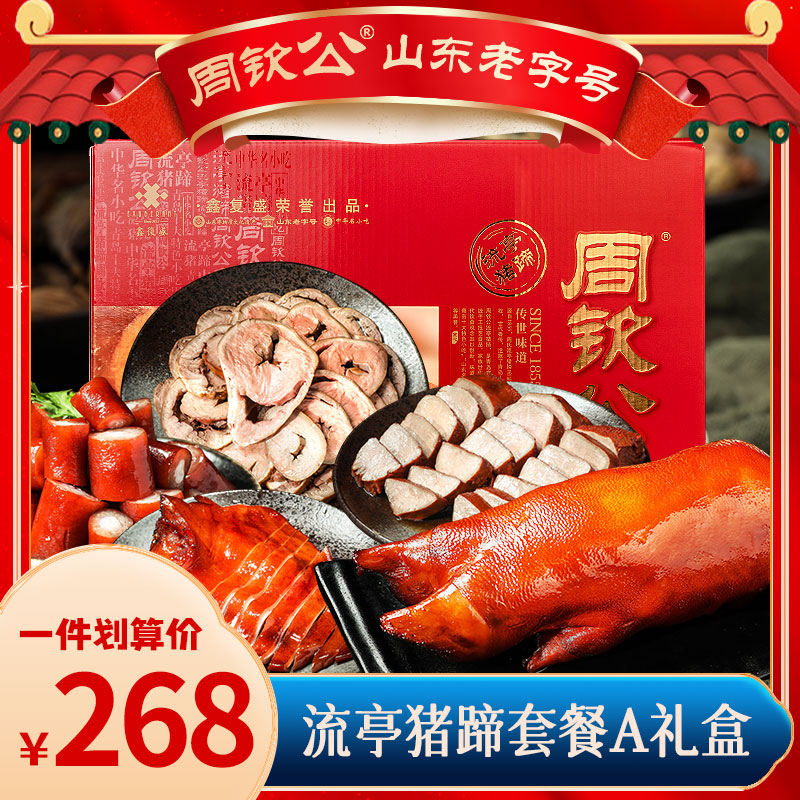 A礼盒}流亭猪蹄鑫复盛青岛特产肉食山东熟食送礼卤味即食城阳酱货|msdalam kategori makanan ringan/Nuts/Specialty, daging lembu tersentak-sentak/daging babi dipelihara/Lo Snek, daging babi - dari Buy2taobao.com untuk memberikan perkhidmatan ejen Taobao profesional membeli