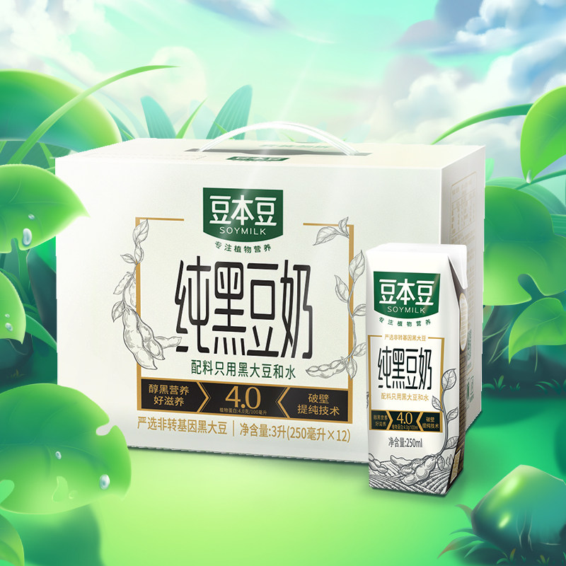 【购】豆本豆纯黑豆奶250ml*12盒装植物蛋白奶无添加早餐奶礼盒装-mc