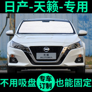 Suitable for Nissan's new Teana sunshade sunshade side window window curtain front wind seven generations of car sunshade
