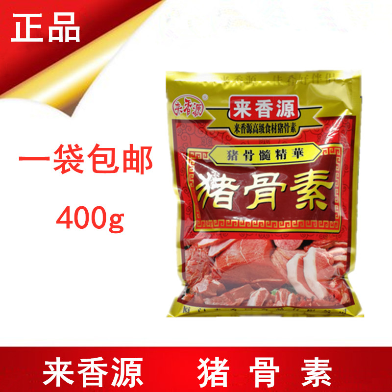 来香源猪骨素400g*1袋火锅增鲜调料麻辣烫关东煮调味料煲汤 包邮