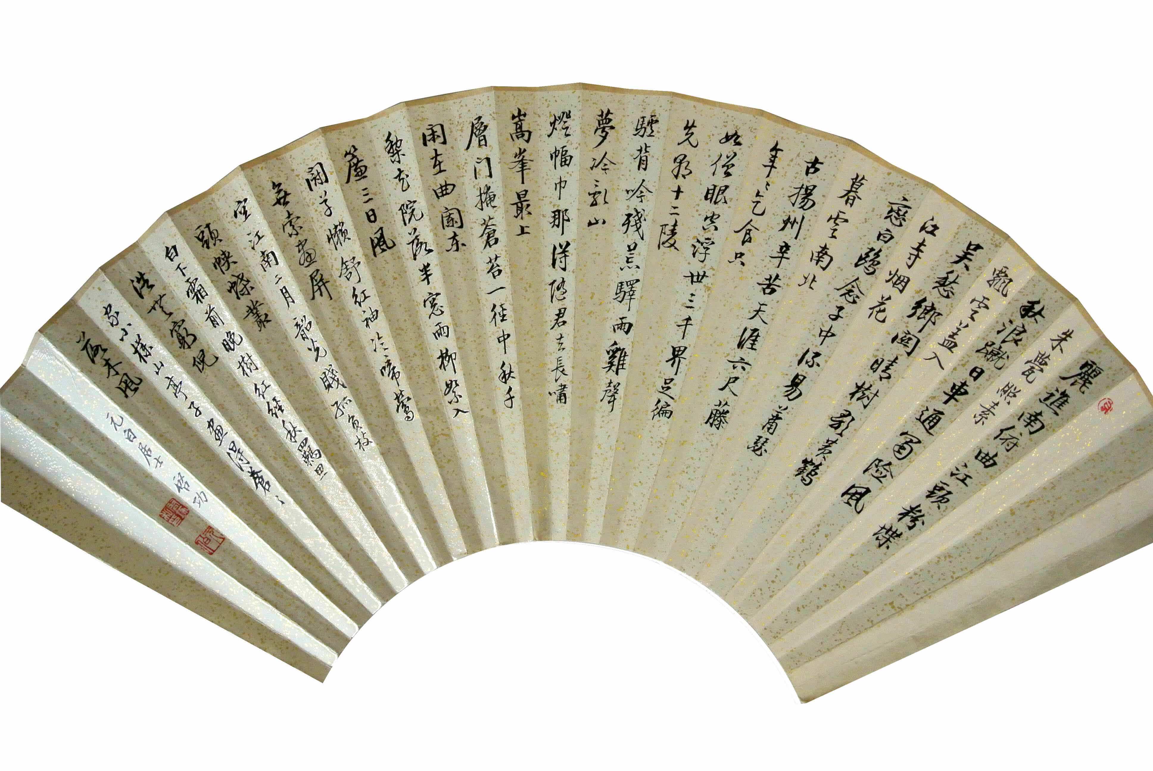 启功《扇面书法》