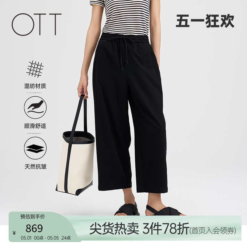 OTT2024夏新品薄款百搭直筒裤女宽松休闲裤梭织八分阔腿裤女装