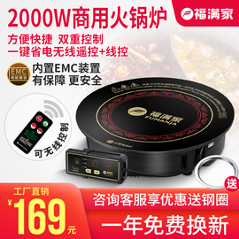 福满家HL-C20R商用火锅电磁炉圆形嵌入式线控火锅店专用2000W