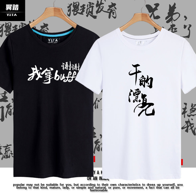 王者游戏局内语音文字语录荣耀周边短袖T恤衫男女半袖纯棉上衣服