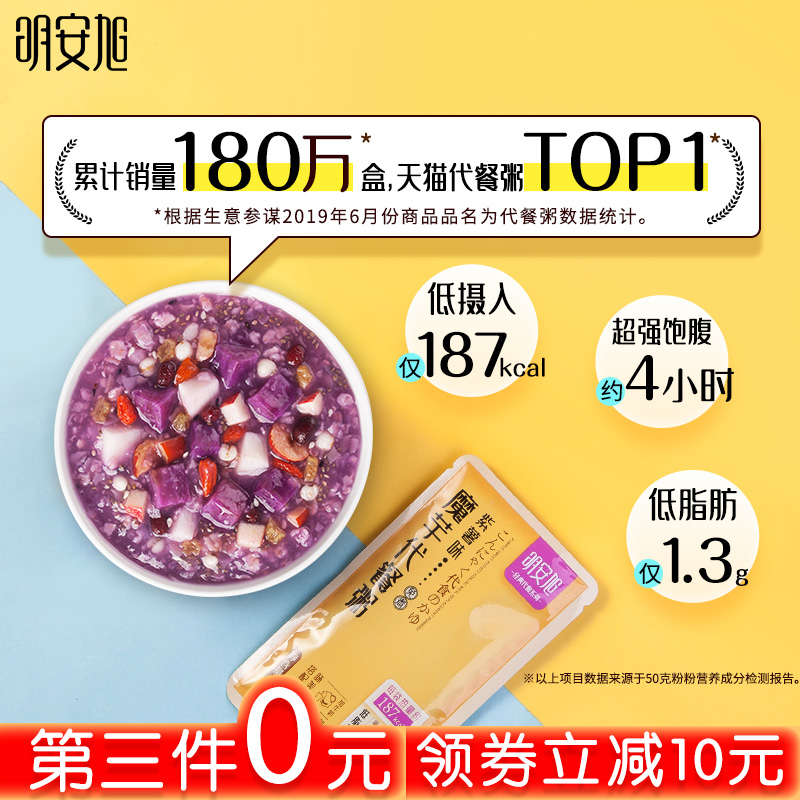 明安旭魔芋代餐粥紫薯红豆薏米粉饱腹卡热量低脂早餐速食懒人食品
