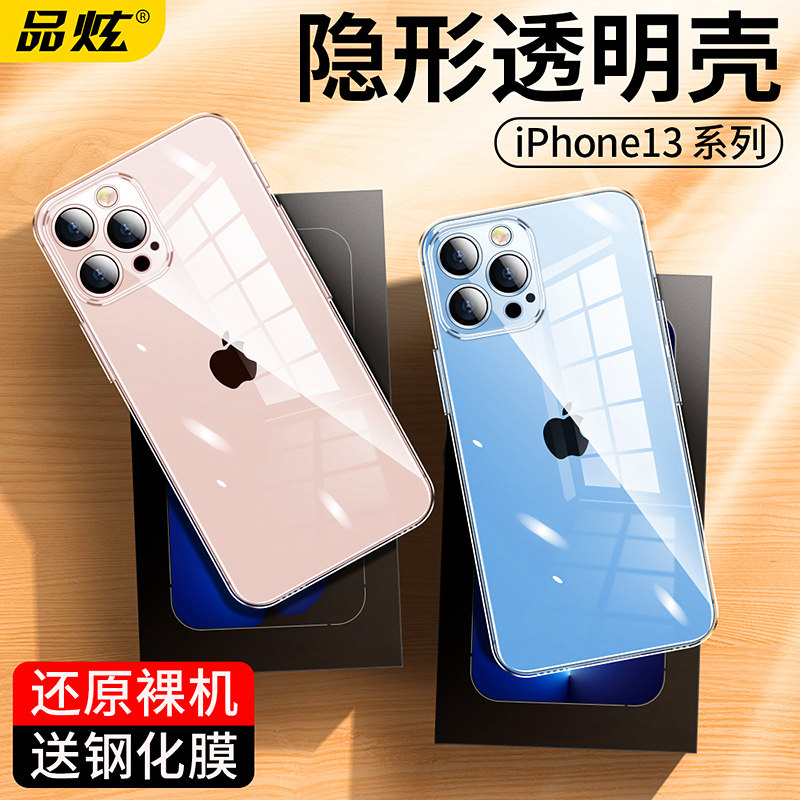 品炫适用于苹果13手机壳iphone13promax透黑硅胶保护套13pro轻薄防摔手机套iPhone13mini新款软外壳ProMax