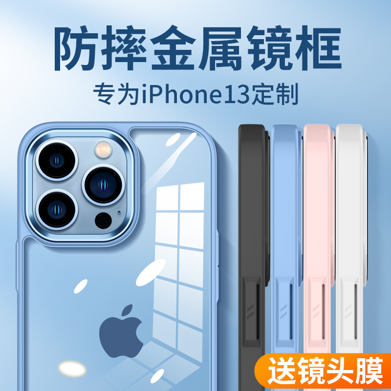 品炫适用于苹果13promax手机壳新款透明高级感潮iphone13的保护套女款金属镜头保护套13ProMax网红硅胶女外壳