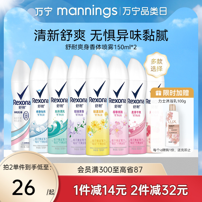 万宁舒耐爽身香体止汗喷雾如沐清风150ml*2 抑汗露女清爽腋下留香