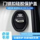奇瑞瑞虎八8pro九9七7plus 5x 3x汽车门锁盖锁扣硅胶减震保护套垫