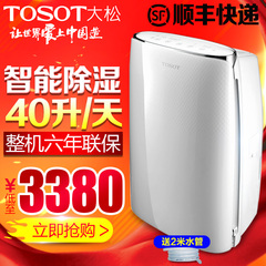 TOSOT/大松除湿机除湿器DH40EF抽湿器家用静音吸湿器地下室