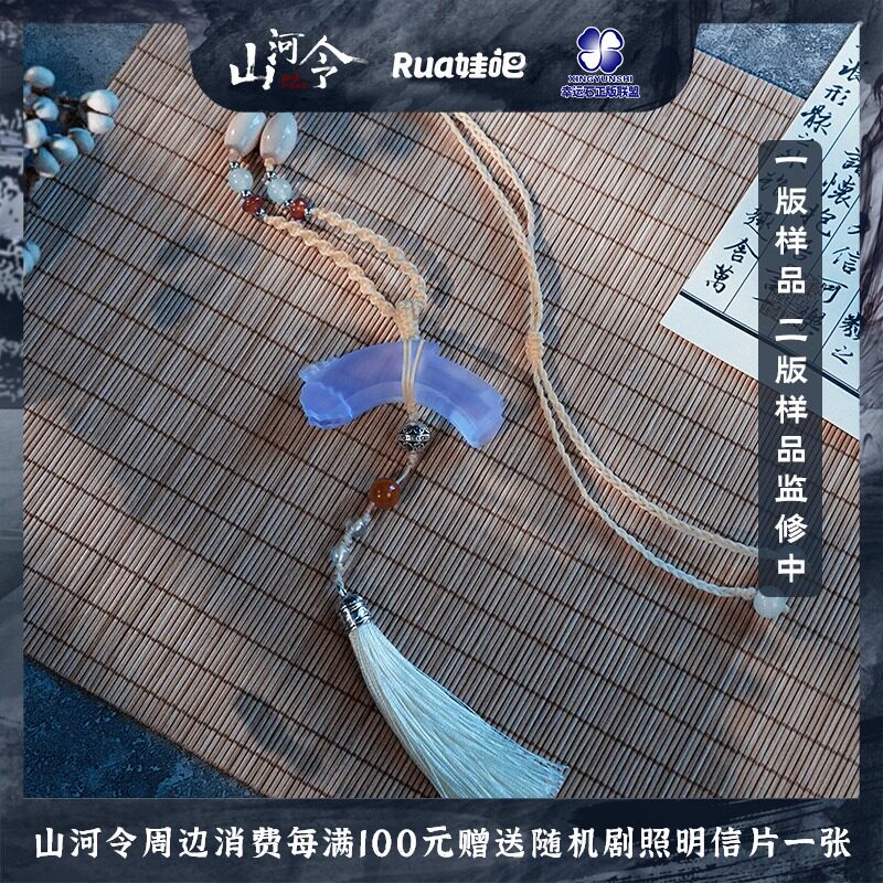 正版山河令官方周边琉璃甲挂件同款挂饰温客行周子舒二次元天涯客