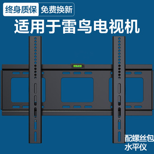 适用于雷鸟鹤5鹏6电视机挂架55/65/75寸专用万能挂墙壁挂通用支架