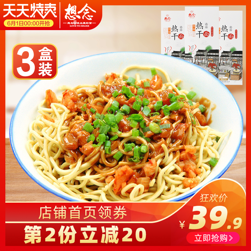 想念挂面 武汉热干面3盒6人份24袋调料组合装老汉口风味 方便速食