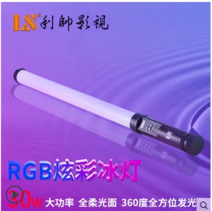 利帅RGB-T2R冰灯led补光灯单反手持补光棒便携打光灯新闻婚庆摄影