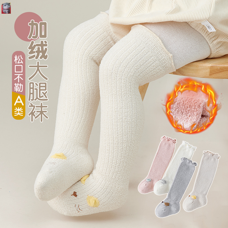 小刘精选秋冬宝宝加绒大腿袜长筒毛圈加厚保暖过膝高筒婴儿袜子