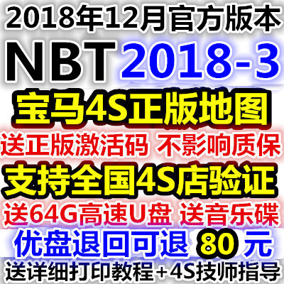 2018-3 The original BMW 34567 Department X3X4X5X6NBT Original factory Hard disk Navigation Map upgradein the Car/Articles/Fitting/Refit , Car GPS Navigation systems and accessories , GPS Navigation software category - from Buy2taobao.com to provide professional Taobao agent buy service