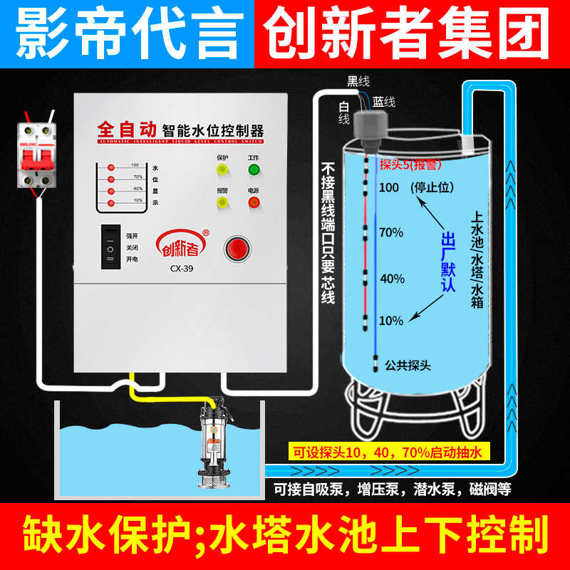 全自动水位控制开关感应水泵水箱水塔