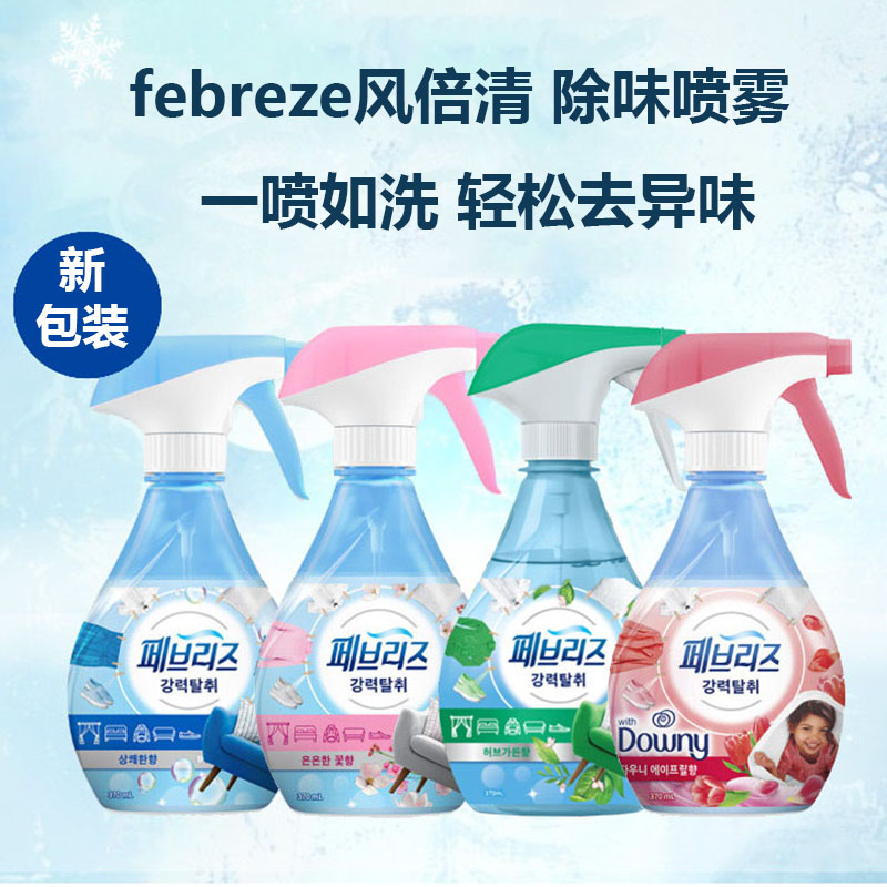 韩国宝洁febreze/风倍清喷雾去味衣物除味剂清香除臭室内织物异味