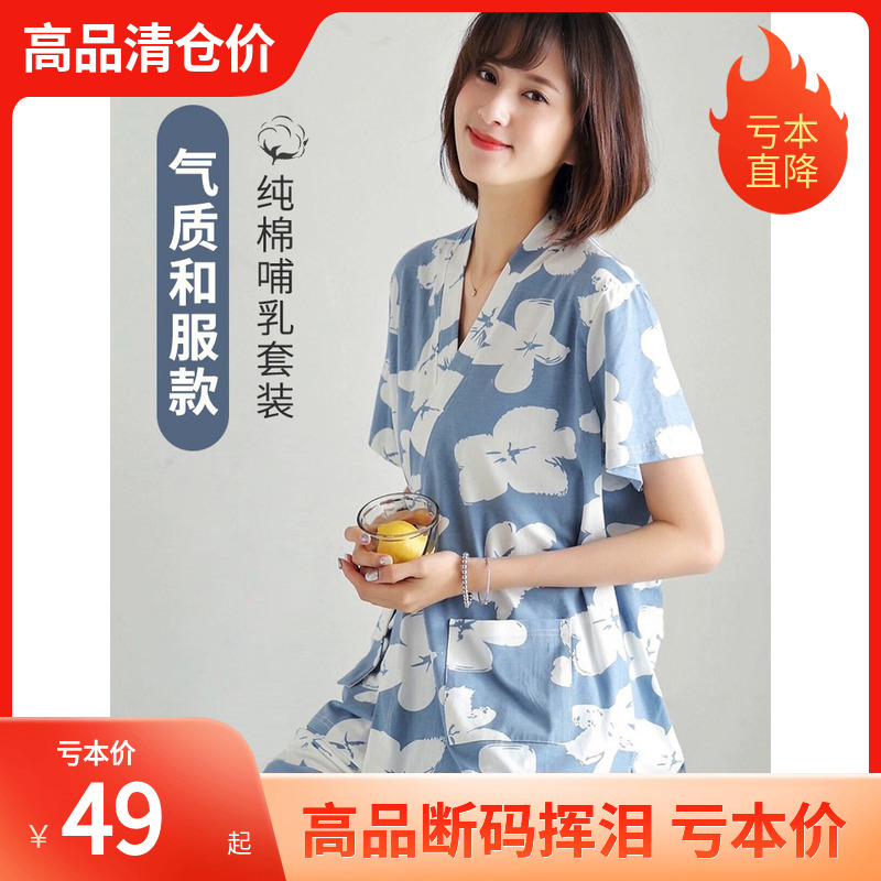 清仓~高品纯棉哺乳睡衣夏季月子服薄款哺乳衣产妇喂奶衣孕妇睡衣