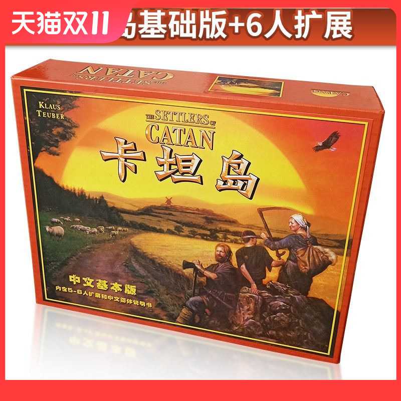 卡坦岛中英文新版第五版Catan 