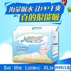 人小力大纸尿裤L S M XL新生婴幼儿 超薄倍柔尿不湿 非拉拉裤尿片