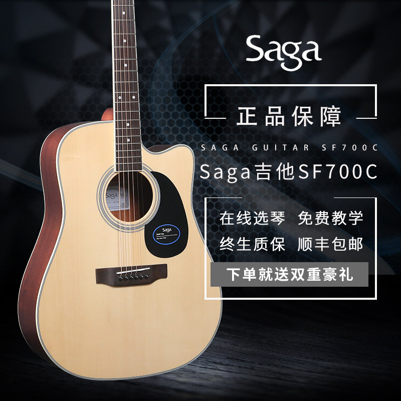 saga吉他sf700c萨伽民谣单板木吉他初学者入门男女款乐器41寸电箱