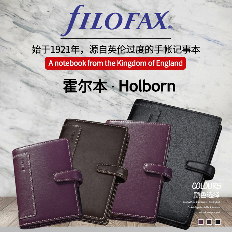 英国 斐来仕 Filofax Holborn 活页笔记本 记事本商务 办公手帐本