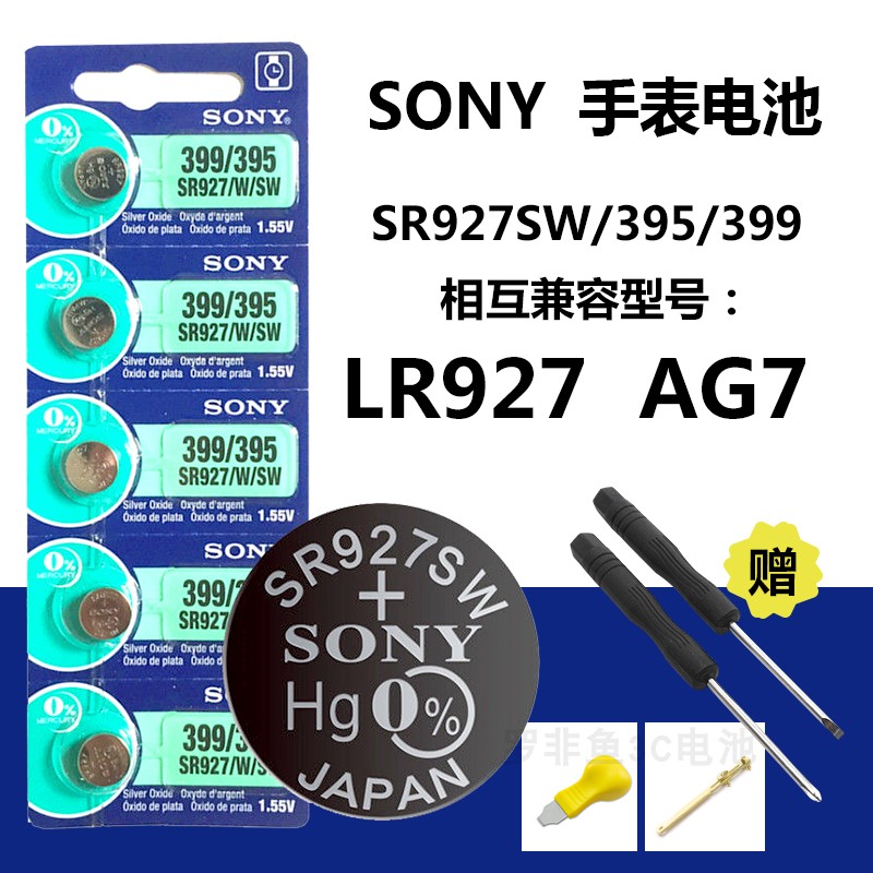 原装索尼SR927SW手表电池纽扣AG7/LR927/395电子表399石英表LR57