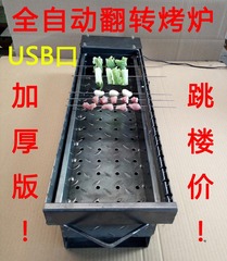 木炭电动USB翻转烧烤炉子商家用饭店全自动旋转烤肉串机碳烤箱架