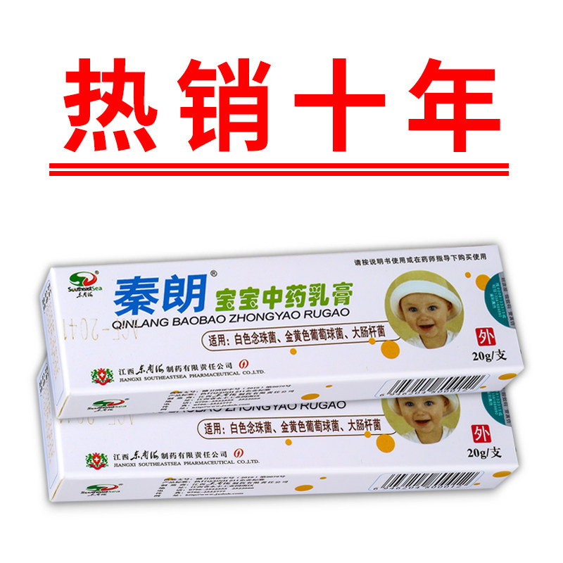 【官方正品】秦朗宝宝中乳膏正品 【买5送1】秦朗宝宝抑菌乳膏