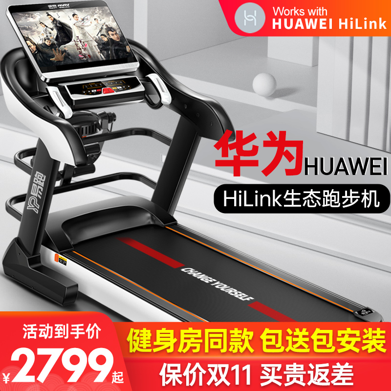 华为huaweihilink生态跑步机易跑gts7家用款静音折叠健身房专用