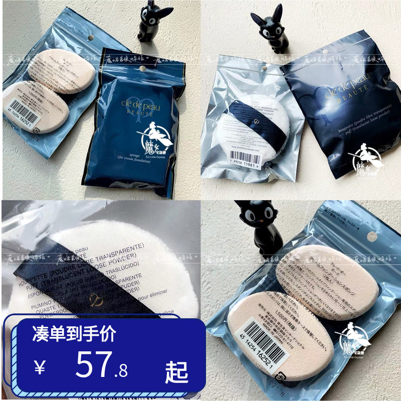 日本 CPB肌肤之钥 粉底液粉霜用粉扑/散粉蜜粉饼扑大毛绒