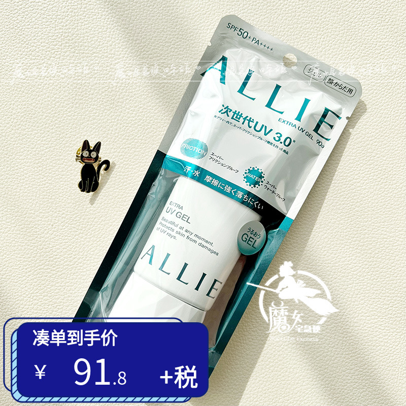 保税直发 3.0版日本ALLIE嘉娜宝皑丽防晒霜 绿管90g粉色60g防晒乳