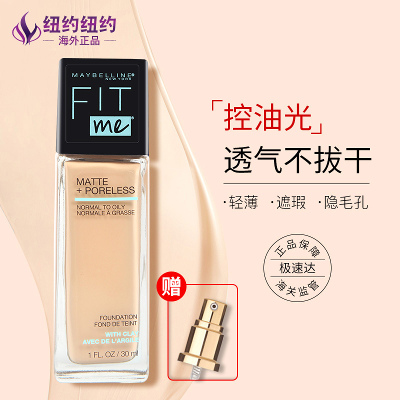 美国美宝莲粉底液fit me控油光高遮瑕亮白李佳琦推荐粉底液持久在类目 彩妆/香水/美妆工具, 粉底液/膏中 - 来自Buy2taobao.com提供专业的淘宝代购服务