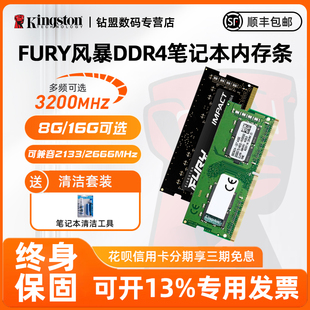 金士顿FURY风暴DDR4 2666 3200 DDR5 5600笔记本内存条8G 16G 32G