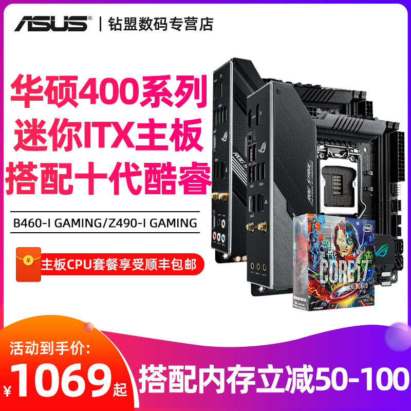 华硕ROG STRIX B460-I GAMING主板CPU套装I7 10700 10700K盒装ITX在类目 电脑硬件/显示器/电脑周边, 主板中 - 来自Buy2taobao.com提供专业的淘宝代购服务