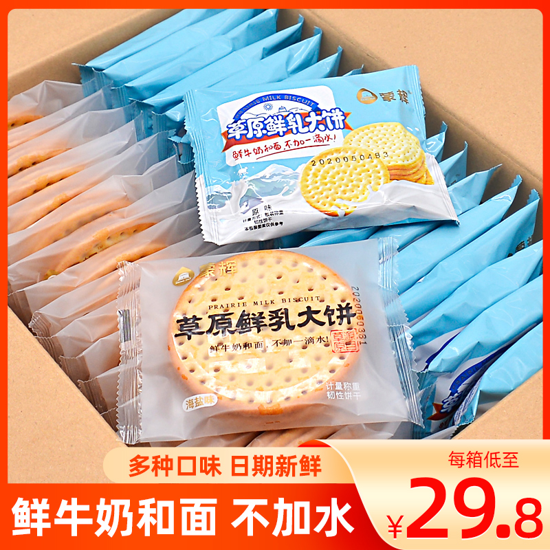 内蒙特产蒙辉鲜乳大饼牛乳饼干1kg早餐特浓奶香代餐早餐饼干整箱