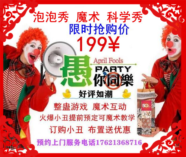 上海小丑表演泡泡秀魔术科学实验儿童生日派对策划编气球布置上门|ruв категории фестиваль товаров/подарок, шар/плавучих воздушный шар, шар - от Buy2taobao.com для оказания профессиональной услуги покупки агента Taobao