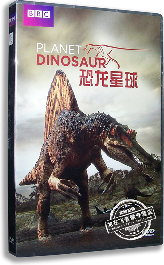 正版bbc纪录片 恐龙星球2dvd 盒装 央视热播 国语/英语 光盘碟片