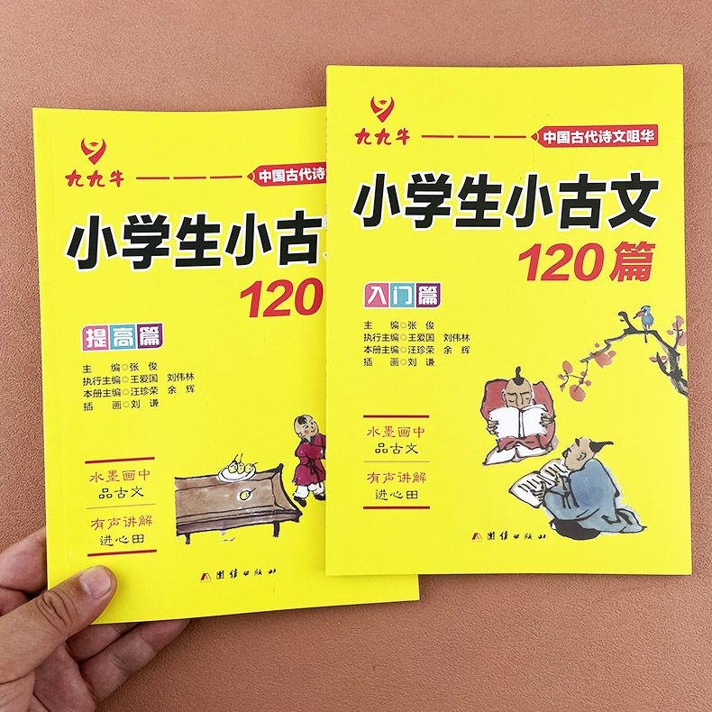 有声伴读小学生小古文120篇套装上下2册黄冈一线名师编写小学语文文言文古诗文小古文100课100篇人教版阅读理解阅读短文专项训练书