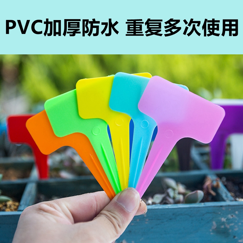 加厚PVC塑料重复多次使用植物园艺标签牌T型记号写字板标识插地牌