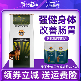 奥丁成犬狗粮通用型20kg/40斤德牧狼狗马犬杜宾阿拉斯加中大型