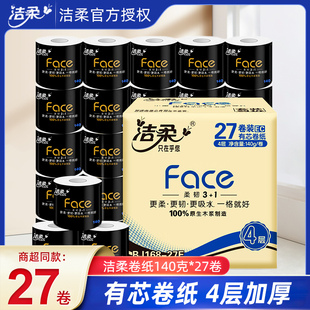 洁柔卷纸黑Face卫生纸4层27卷140g有芯卷筒厕纸加厚擦手纸巾整箱