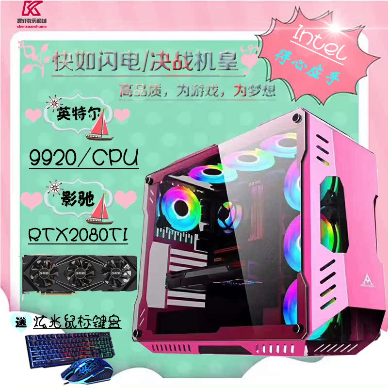 i9 9920X/RTX2080Ti電競水冷遊戲台式吃雞繪圖電腦主機DIY組裝機在類目 DIY電腦, DIY兼容機中 - 來自Buy2taobao.com提供專業的淘寶代購服務