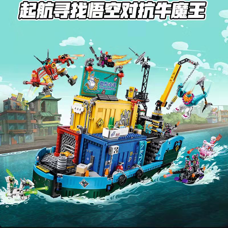 乐高悟空小侠新款80013万能海上轮船基地积木益智拼装插儿童玩具