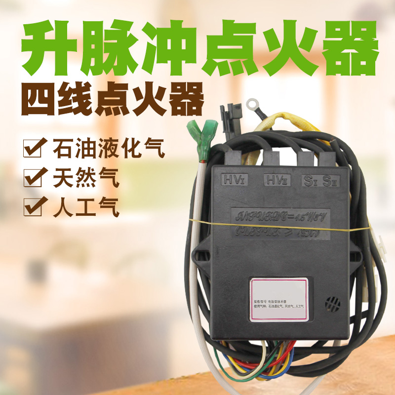 燃气灶煤气灶炉具配件四线型脉冲点火控制器3v高压线控制器配件