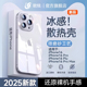 【冰砂散热】适用iPhone16promax手机壳新款苹果15pro透明保护套14手机套超薄防摔全包13PM高级感女夏日外壳