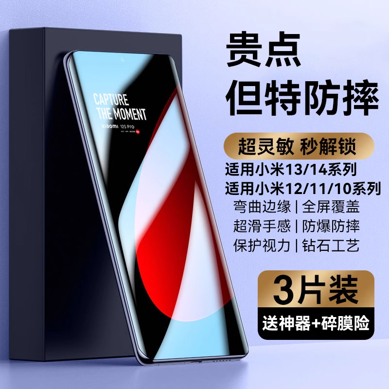 适用小米12pro钢化膜13pro