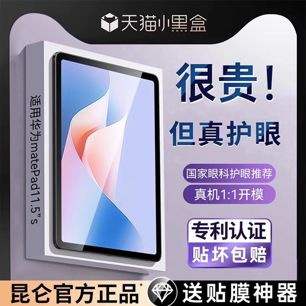 【四代护眼】适用华为matepad