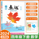 2024春荣德基点拨四年级下册数学课堂笔记北师版小学4下BS课堂同步训练预习教材解读全解课本讲解辅导资料教师用书教参教案详解